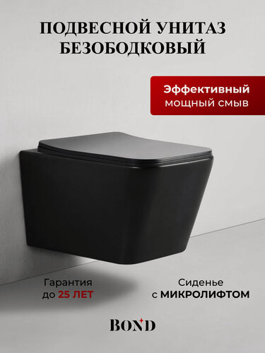 Изображение товара Унитаз подвесной безободковый черный BOND F04-108 с сиденьем с микролифтом