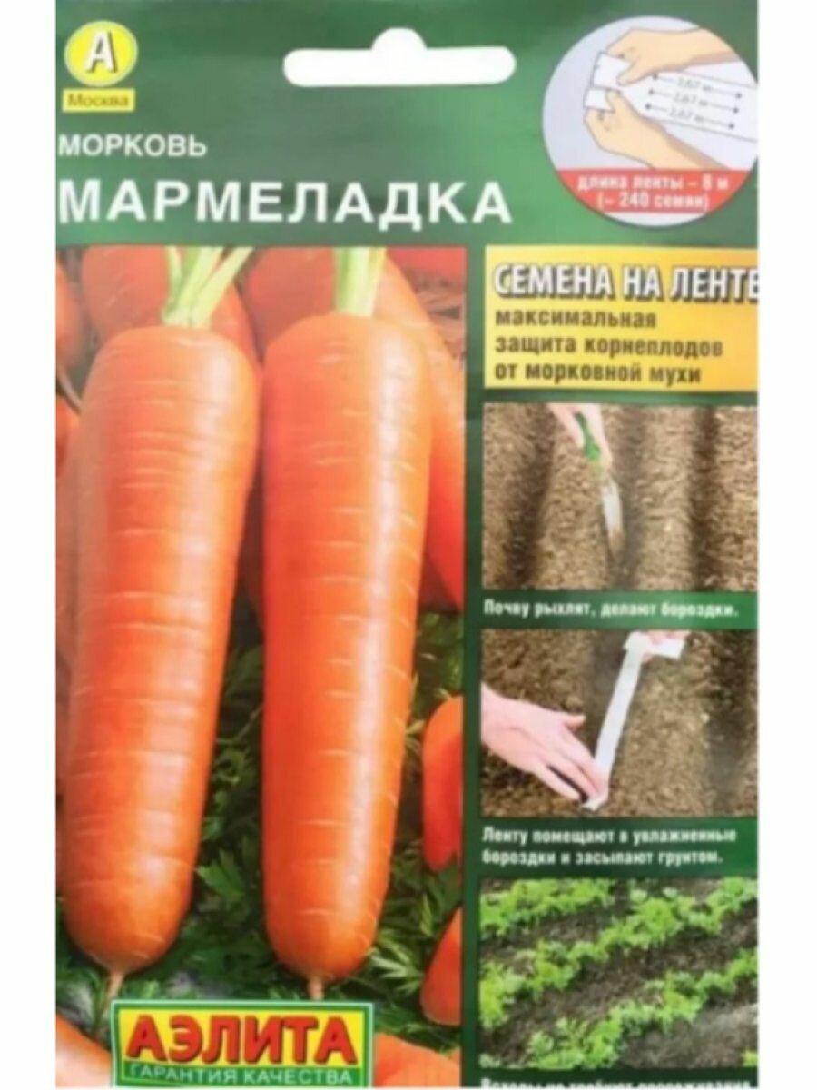 Морковь Мармеладка на ленте 8 м, Семена Аэлита