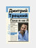 Пока-я-не-Я, Практическое руководство по трансформации судьбы
