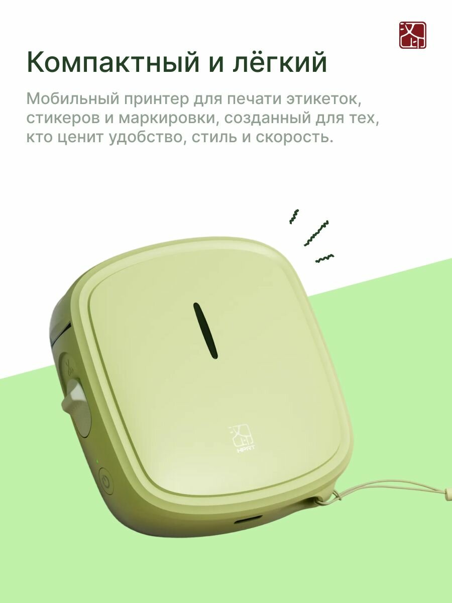 Термопринтер для этикеток HPRT Quite, bluetooth, портативный, зеленый — фото 1