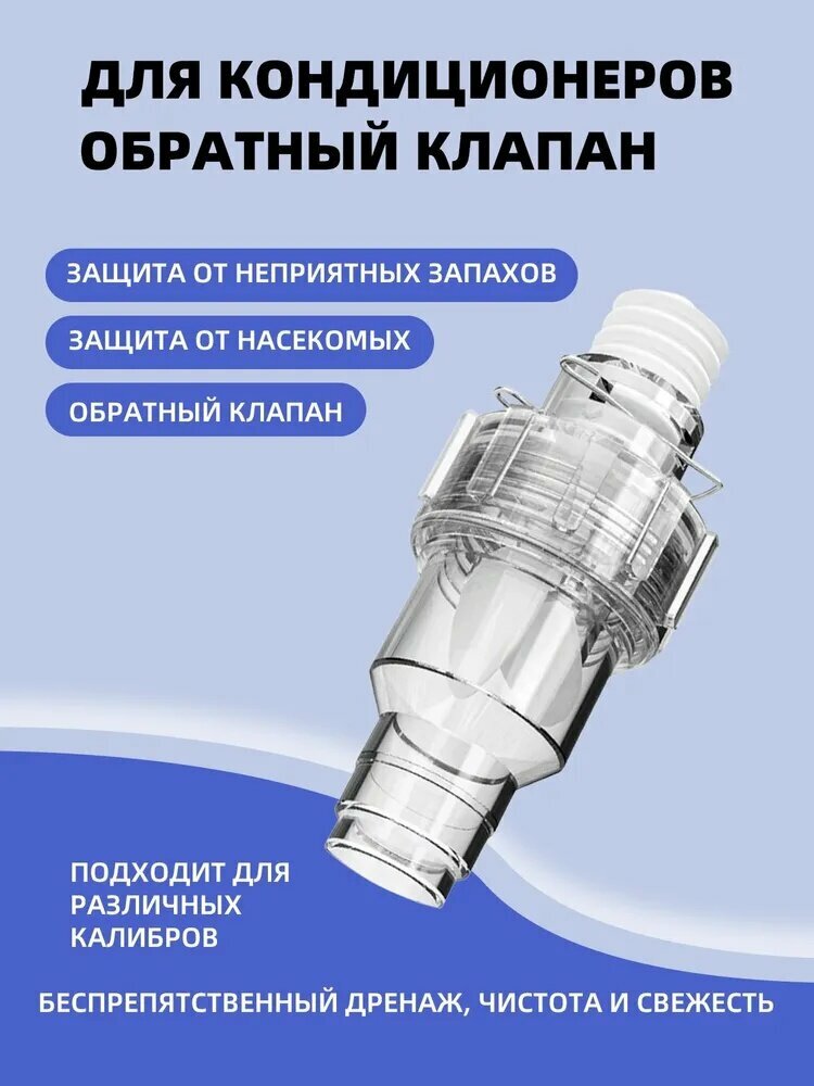 Сухой сифон с гидромеханическим затвором для кондиционера, сплит-системы