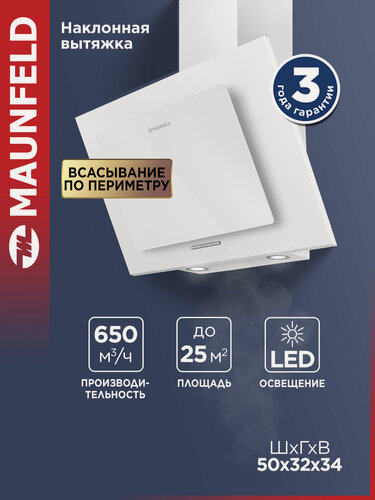 Изображение товара Вытяжка кухонная MAUNFELD Tower A 50 белый, наклонная, каминная, 3 скорости, 50 см