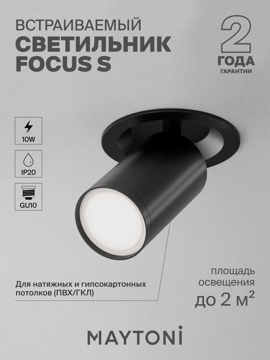 Светильник потолочный накладной Maytoni Technical Focus S C048CL-U-1B