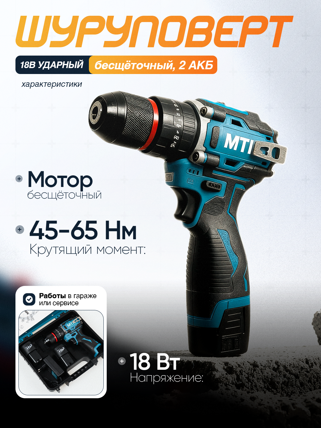 Бесщёточный шуруповерт Makita 18 Вт : ударный, 2 АКБ, аккумуляторный