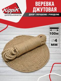 Изображение товара Джутовая веревка канат 4мм 100 метров натуральный материал из Бангладеша