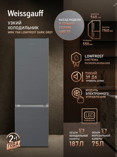 Изображение товара Отдельностоящий холодильник Weissgauff WRK 1760 LowFrost Dark Grey