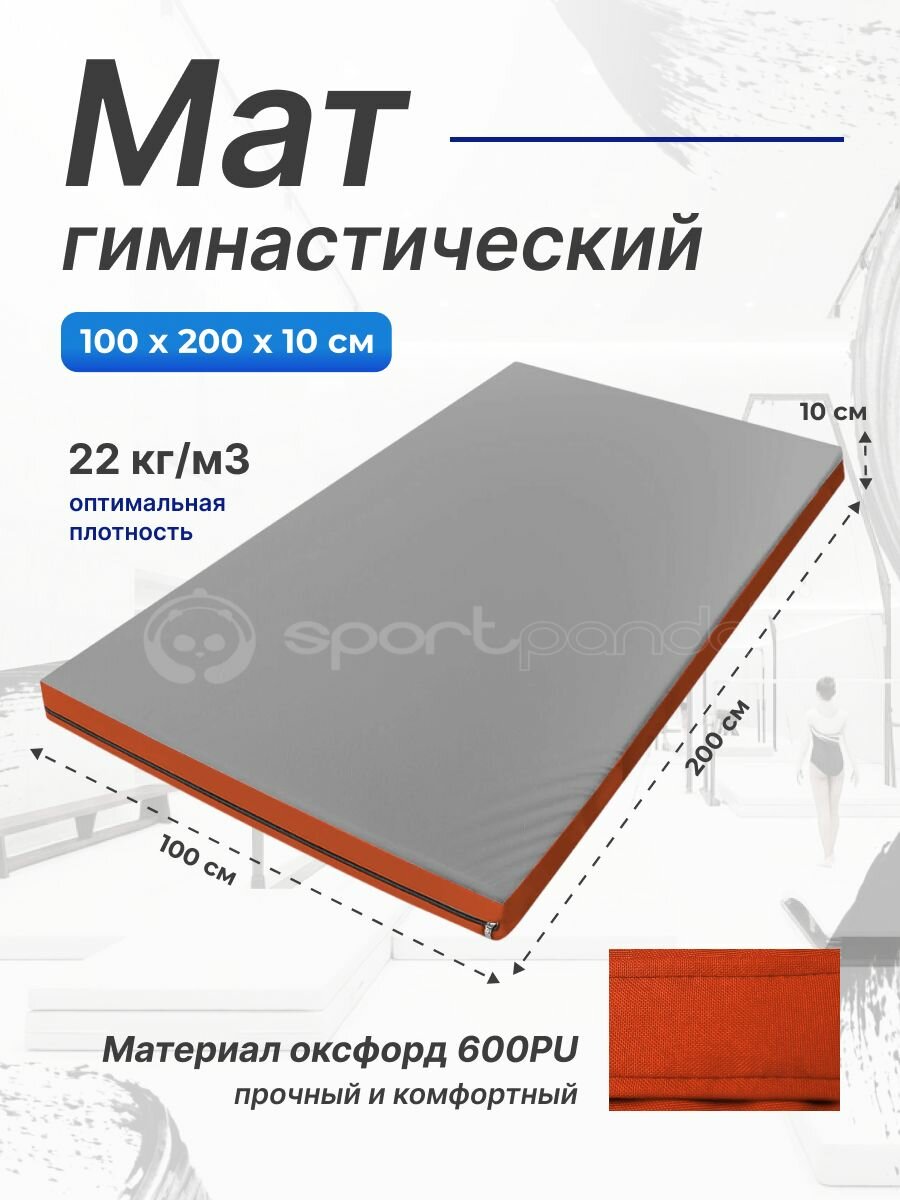 Мат гимнастический 1 х 2 х 0,1 м, оксфорд + поролон 22 кг/м3