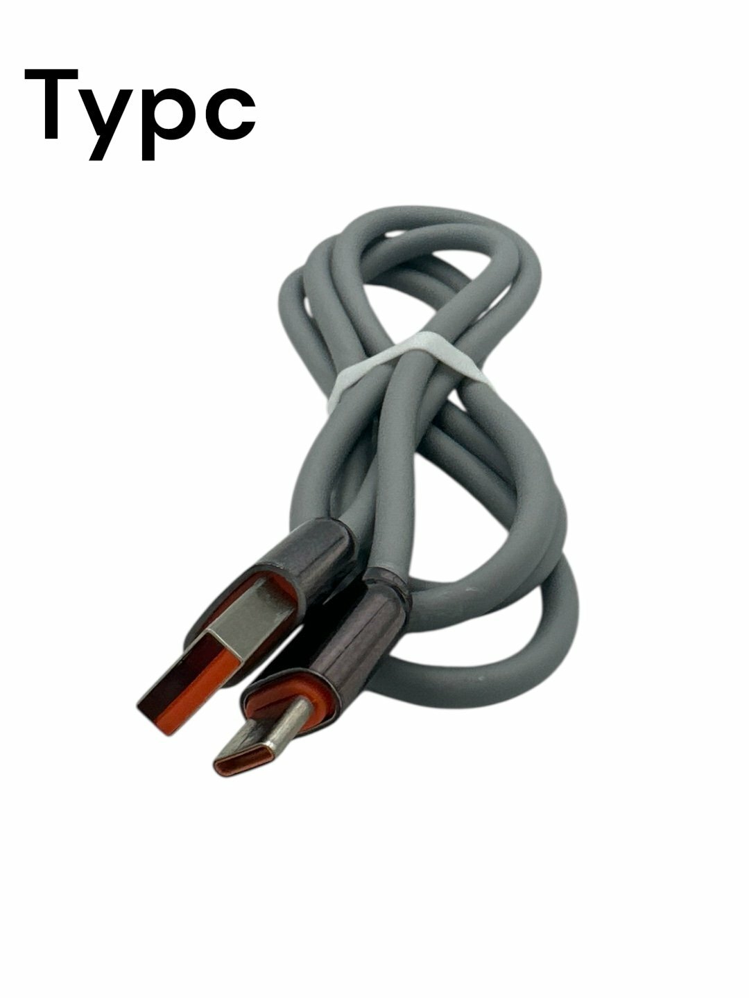 USB кабель BASEUS CADH000401 100W Glimmer, USB-A на Type-C, быстрая зарядка, 1м — фото 1