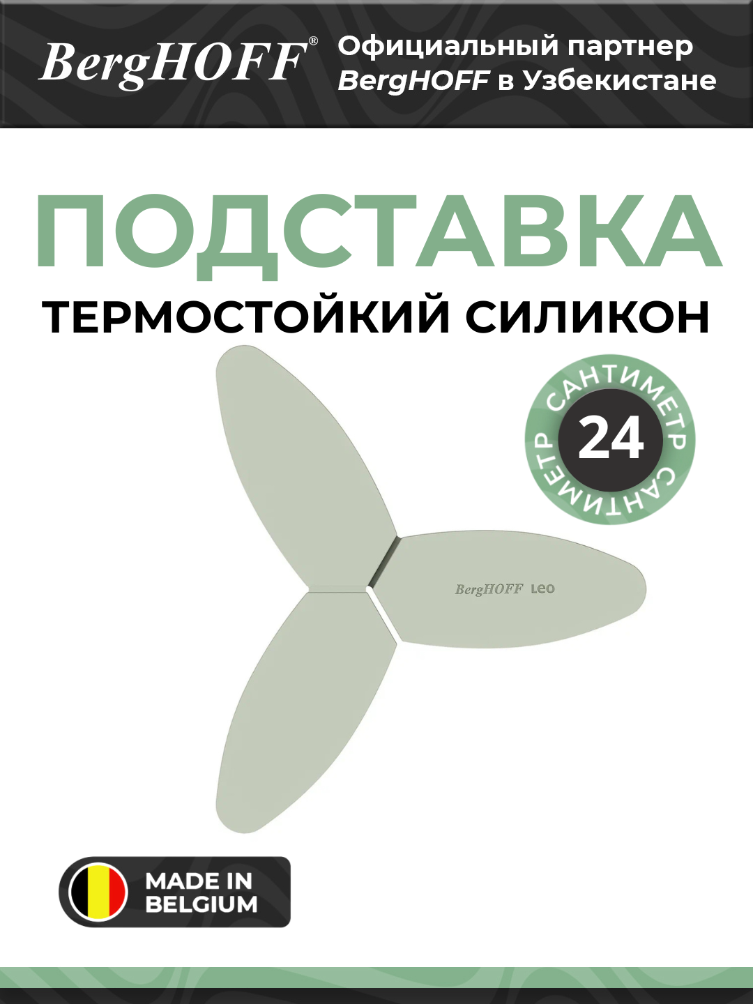 Магнитная подставка BergHOFF Balance Sage, термостойкий силикон, складная, зеленая