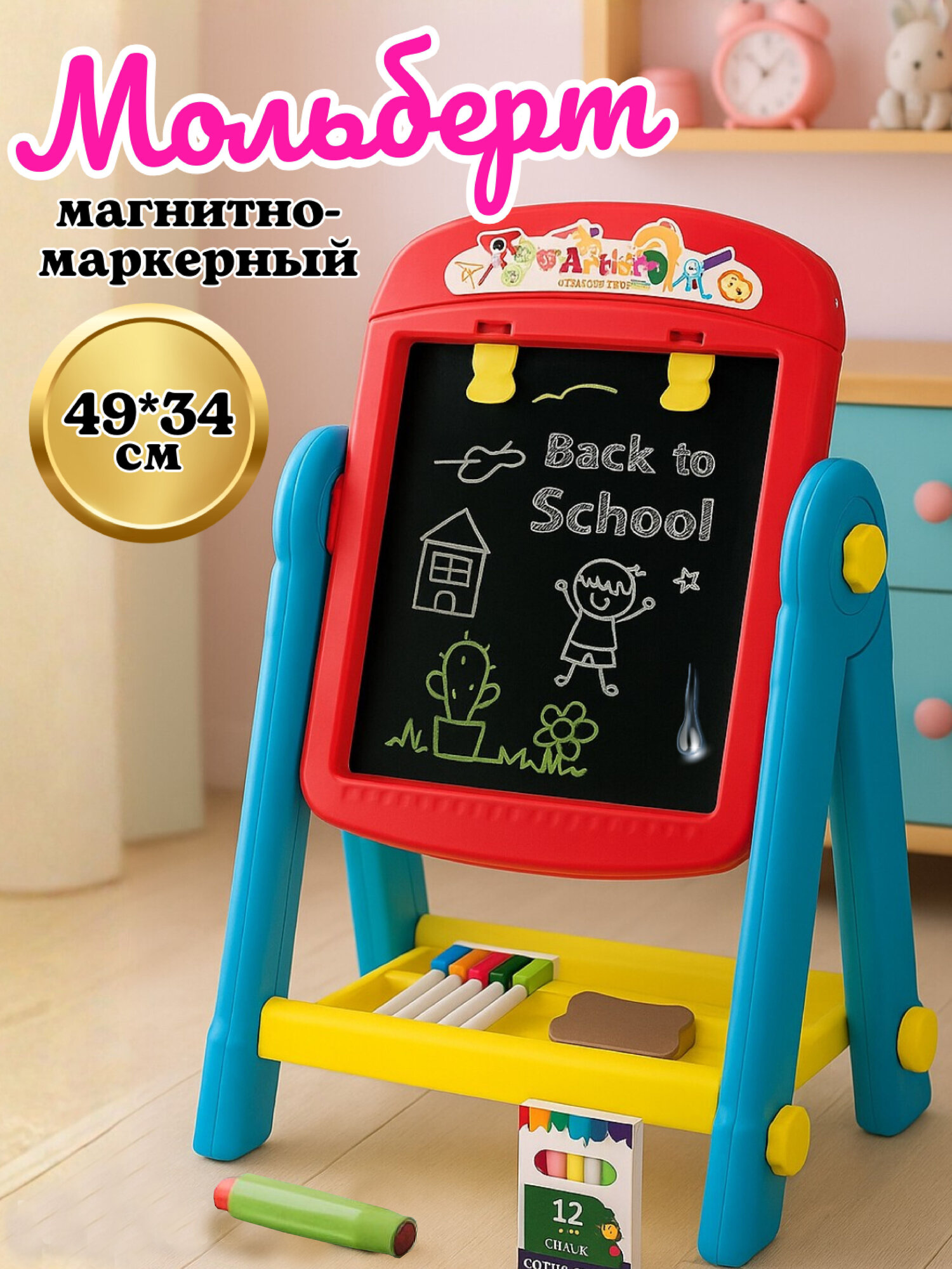 Доска-мольберт для детского творчества "Буквы", двусторонняя, набор маркеров и мелков