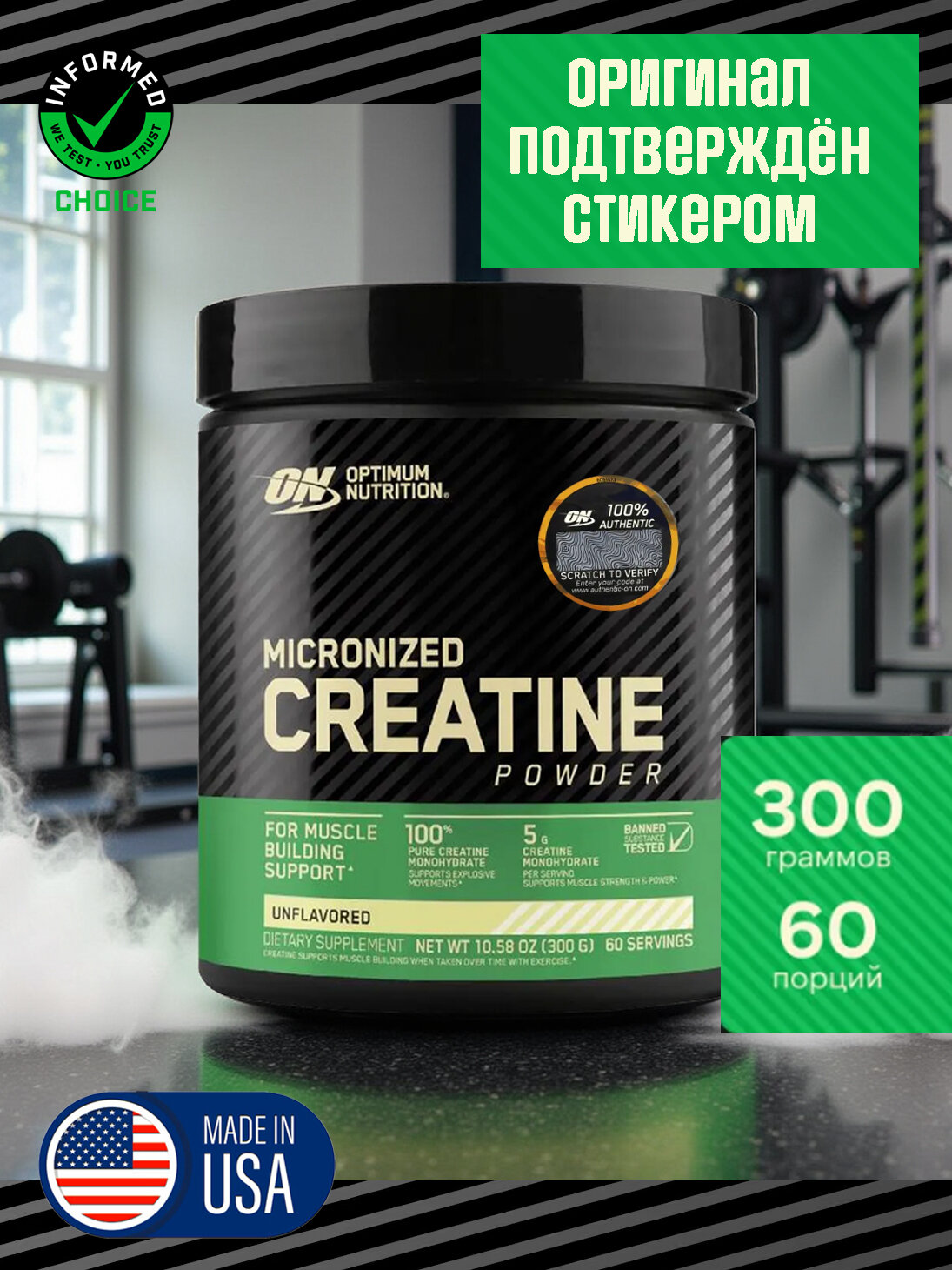 Креатин от OPTIMUM NUTRITION в порошке 300гр, с уникальной микронизированной формулой