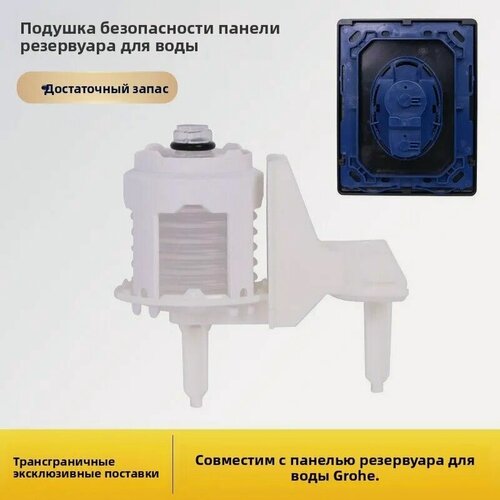Изображение товара Пневматическая груша для панели двойного слива GROHE Skate Cosmopolitan Air совместимая модель аксессуар для скрытого бачка унитаза