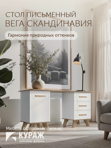 Изображение товара Стол письменный 140х60х71.6 с ящикам белый Вега Скандинавия Кураж