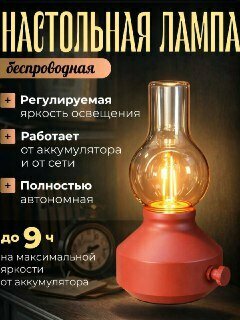 Настольная лампа, декоративный светильник настольный, LED, беспроводной