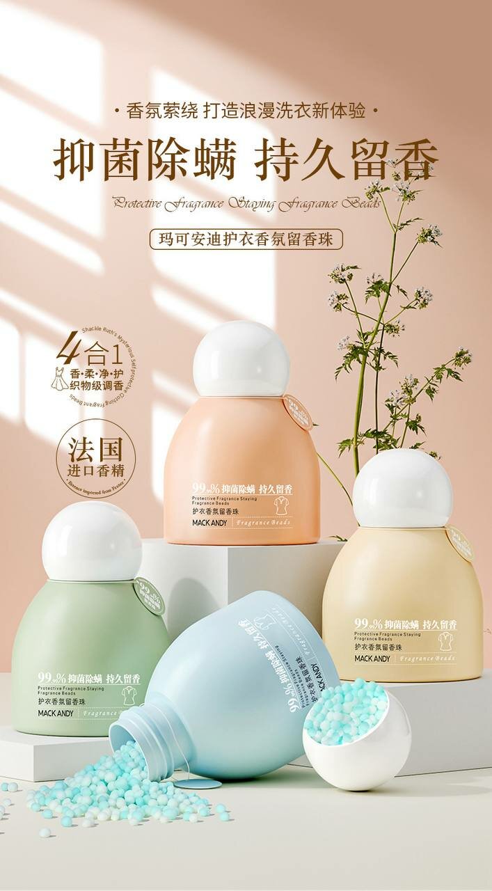 Ароматические гранулы для стирки Mack Andy. Гранулы для стирки белья, парфюмированный кондиционер ополаскиватель