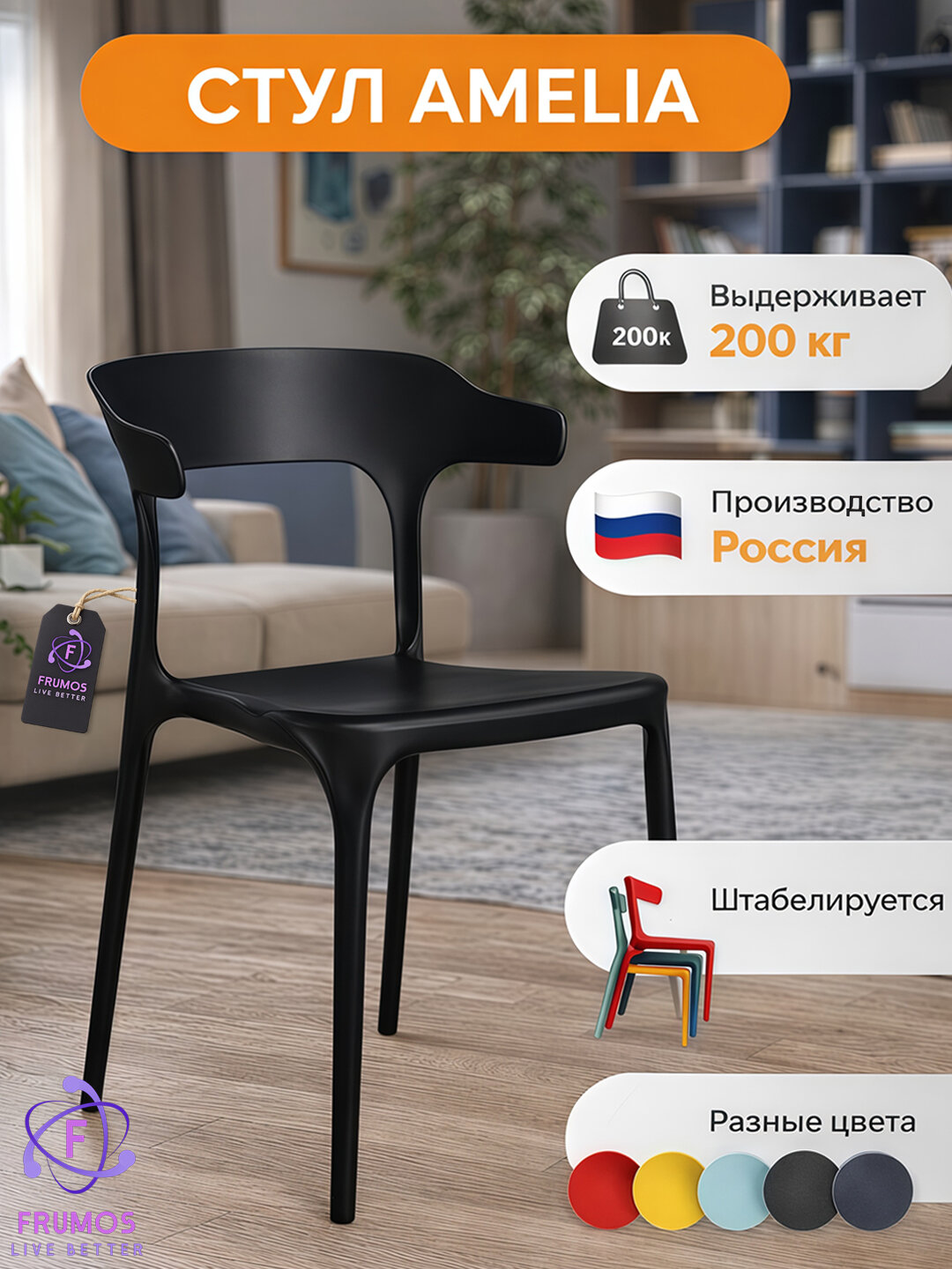 Стул кухонный Amelia с подлокотниками, выдерживает до 200 кг, влагостойкий, для кухни, сада и балкона