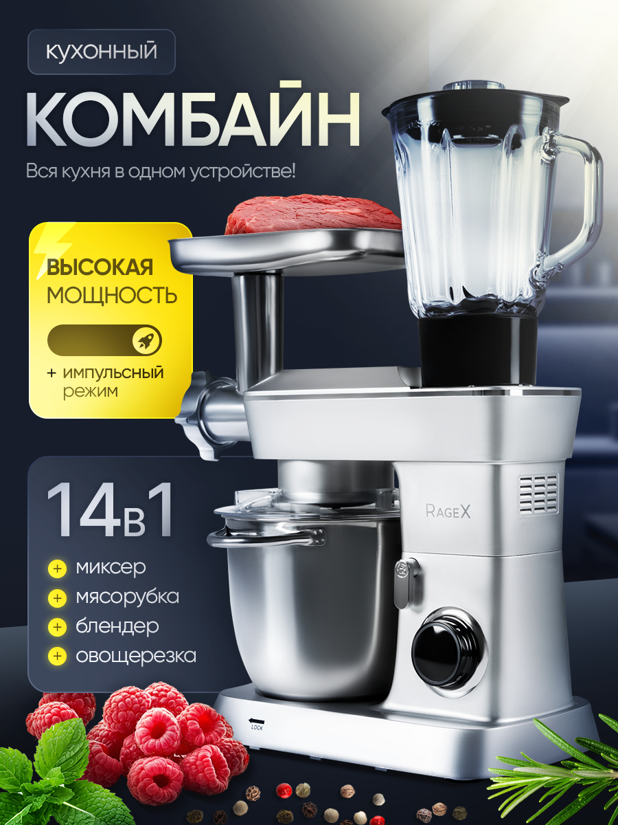 Кухонный комбайн RAGEX, 14в1, мясорубка, овощерезка, блендер, миксер, паста, печенье, пресс для бургеров