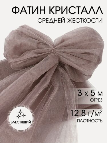 Изображение товара Фатин ткань для шитья и рукоделия 5м