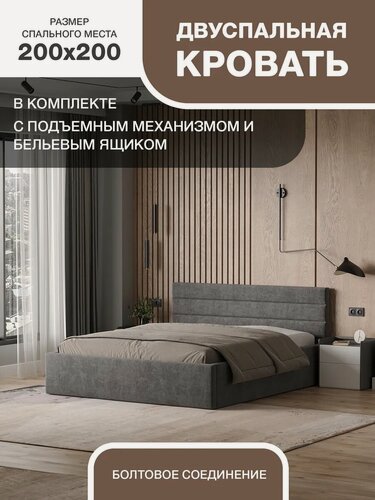Изображение товара Кровать 200х200 двуспальная с подъемным механизмом и ящиком, темно-серая