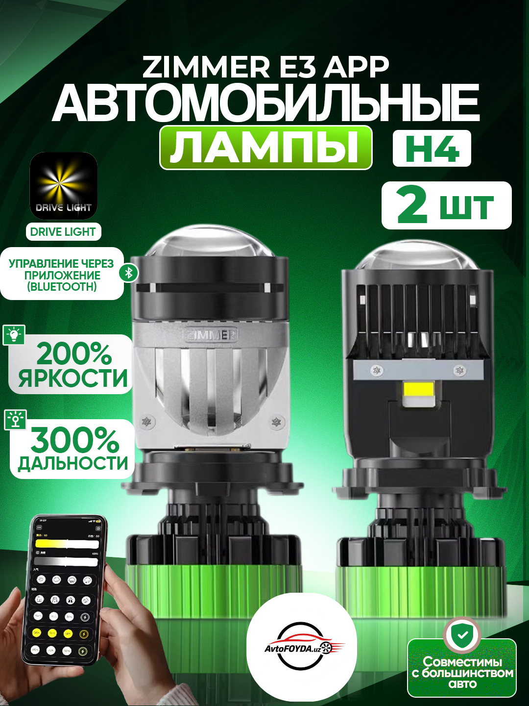 Zimmer Zimmer E3 APP, H4, управление с телефона, линейный и мощный свет для автомобильных фар