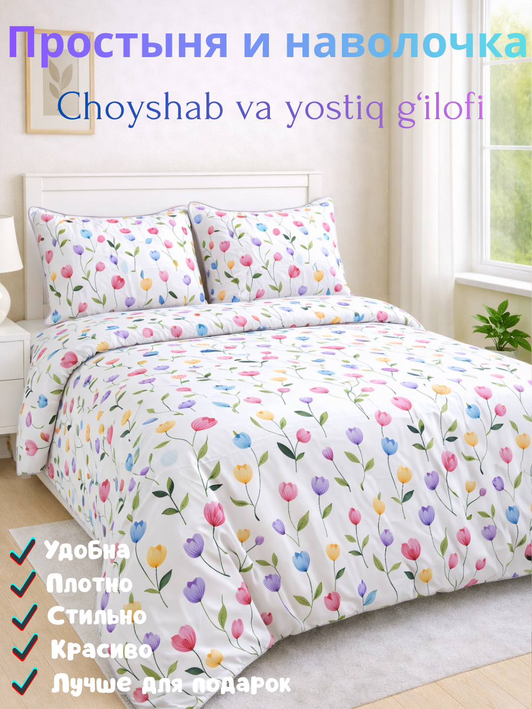 Комплект простыня и наволочка размеры односпальные 140*220см, двуспальная 220*220см, наволочка 50*70см ткань плант