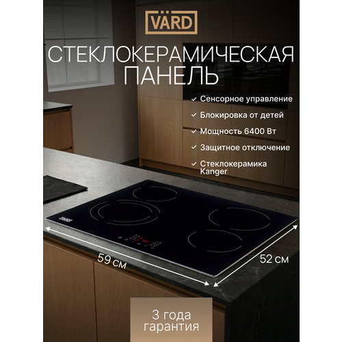 фото Стеклокерамическая варочная панель vard vhc6421b