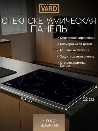 Изображение товара Варочная панель электрическая VARD VHC6421B / Встраиваемая варочная панель / Плита электрическая встраиваемая