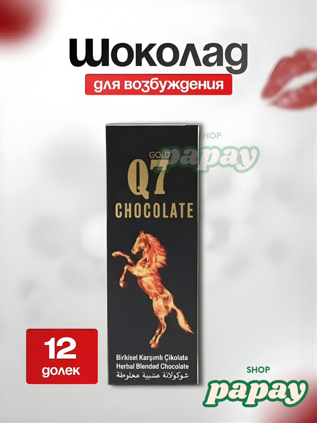 Шоколад Q7 — это идеальный продукт как для мужчин, так и для женщин