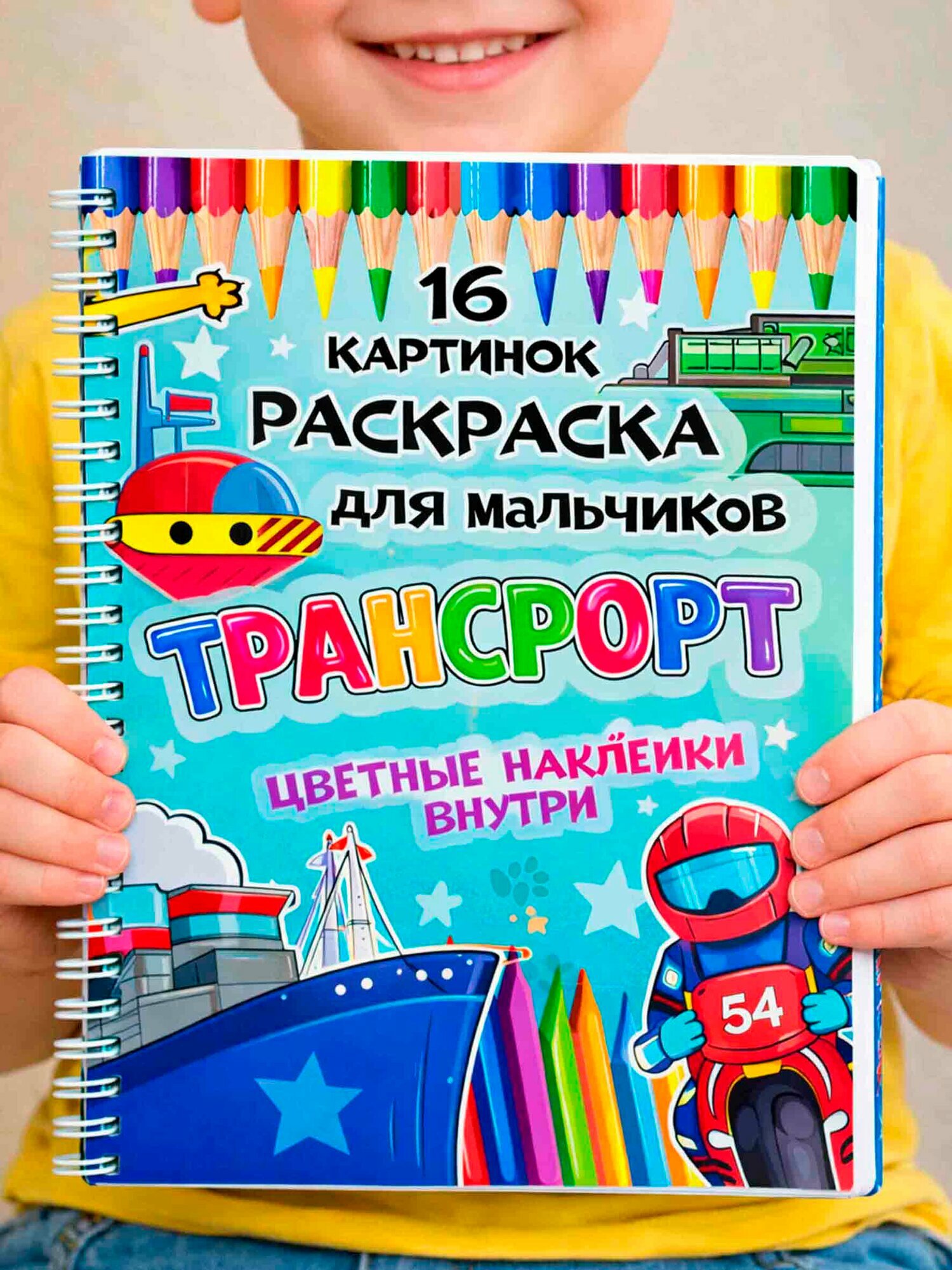 Раскраска детская “Транспорт” с наклейками, 16 картинок, для мальчиков на пружине, А4