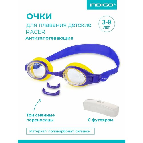 Очки для плавания детские INDIGO RACER, с футляром, желто-фиолетовый