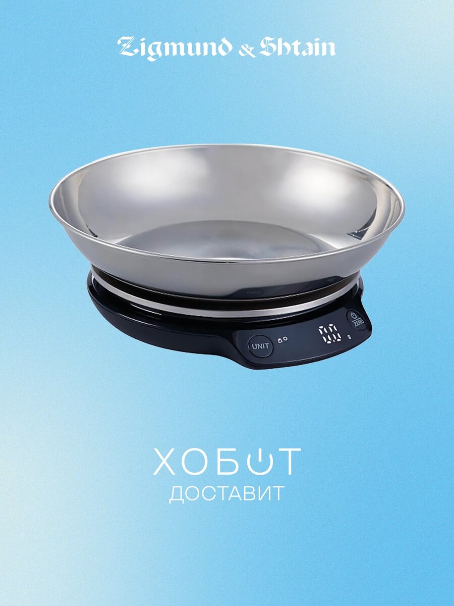 Кухонные весы Zigmund Shtain DS-123