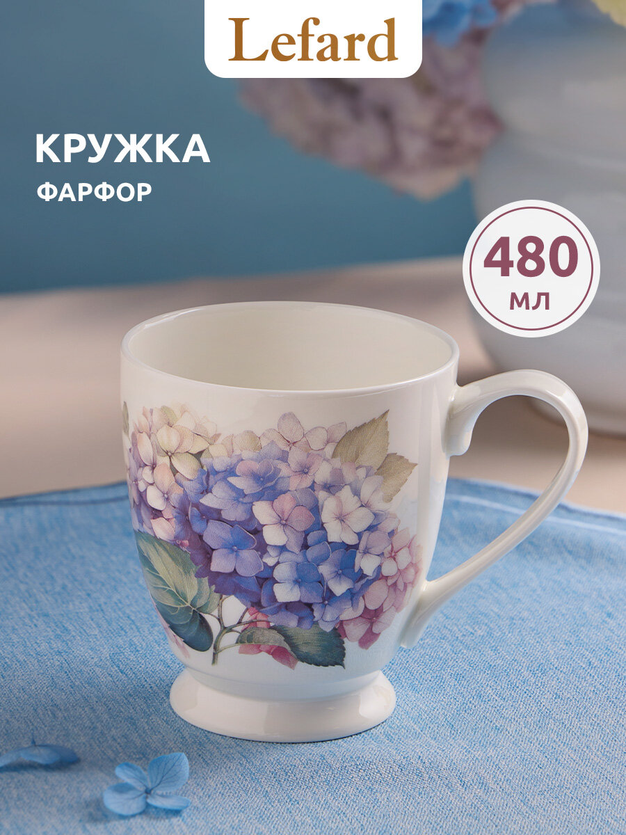 Кружка Lefard "HORTENSIA", 480 мл, фарфоровая, для чая и кофе