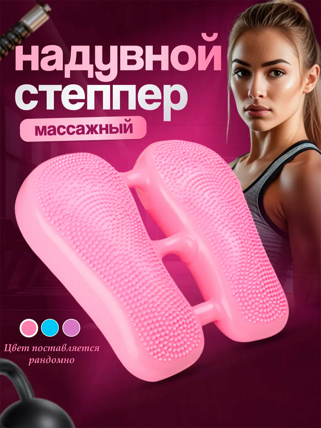 Cтеппер надувной с массажем для ног универсальный тренажер баланса из ПВХ