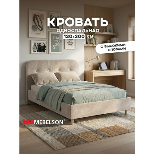 фото Кровать с основанием "лео" 120х200 см, цвет латте/капучино (велюр), mebelson