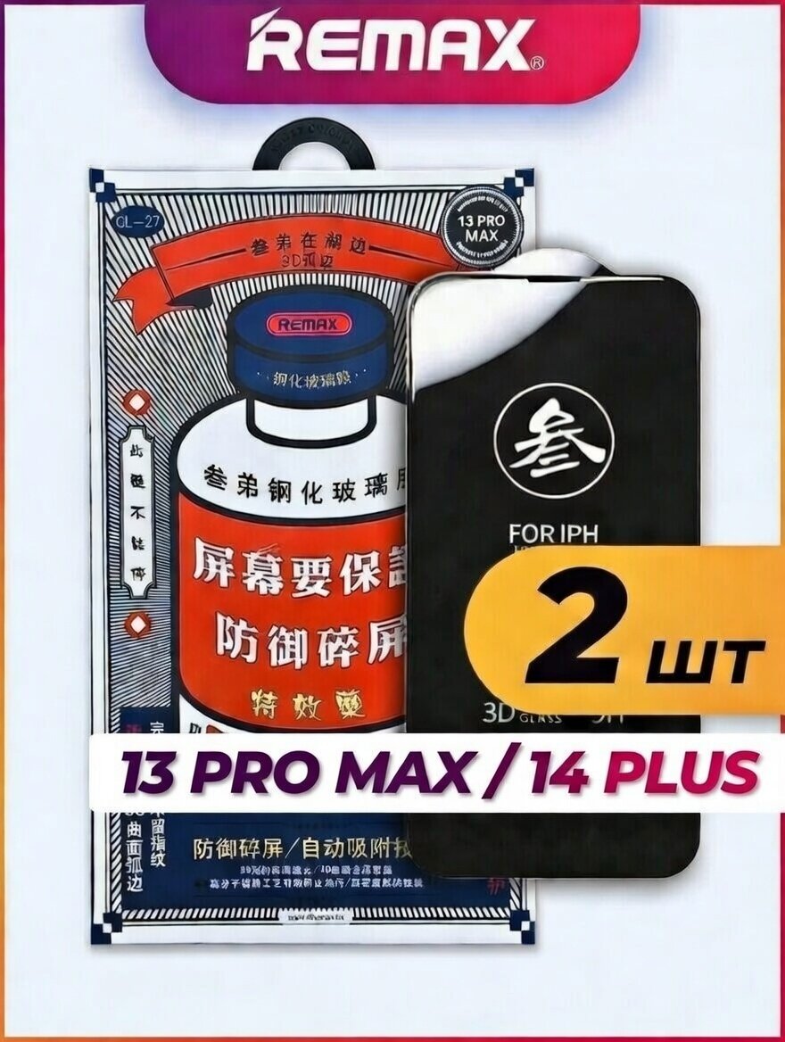 Защитное стекло REMAX Medicine Glass GL-27 на iPhone 13 Pro Max / 14 Plus 2 -шт
