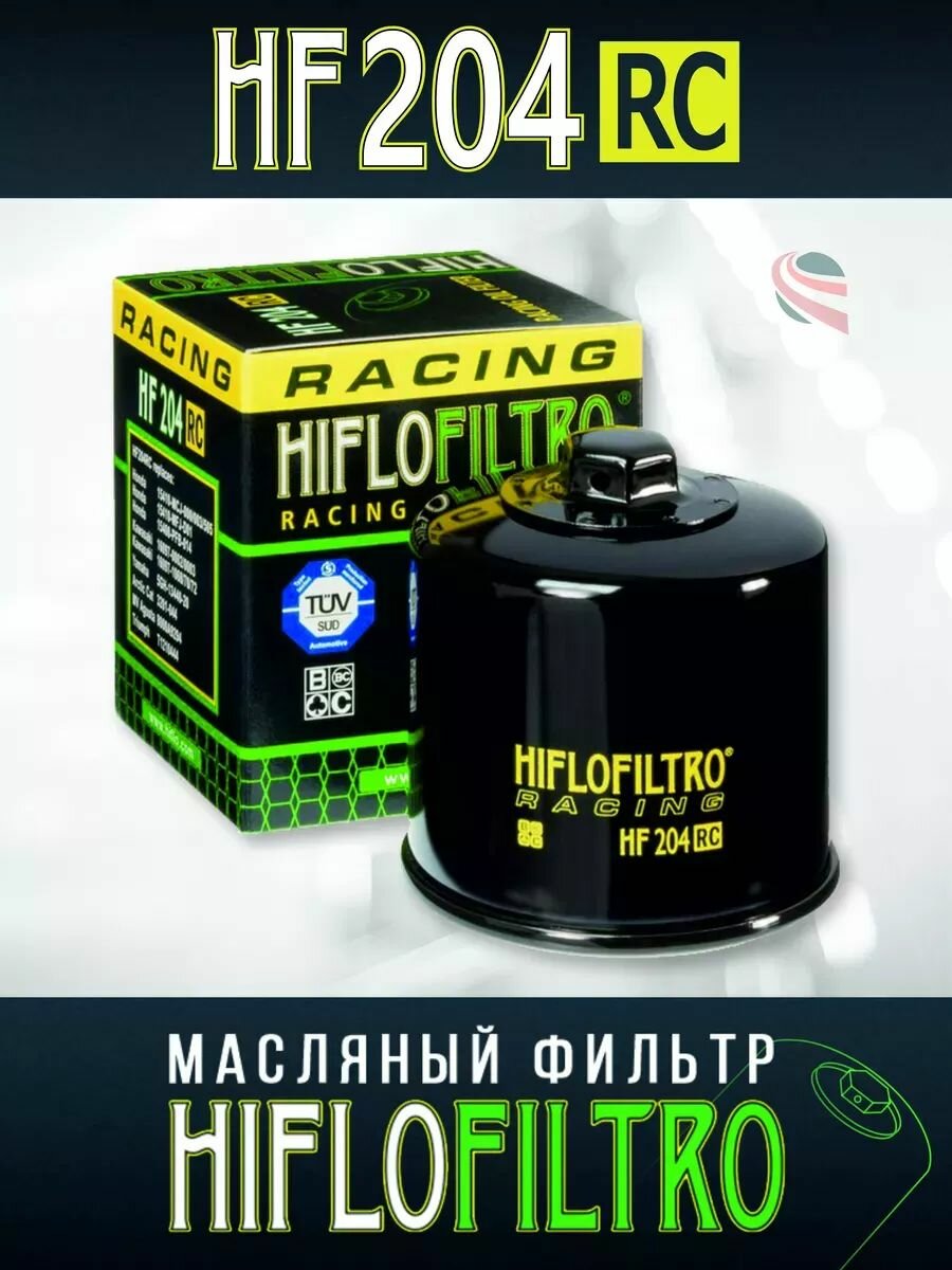 Фильтр масляный Hiflo Filtro HF204RC оригинальный для мотоцикла
