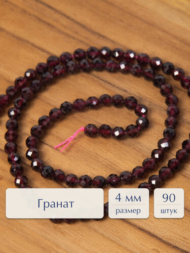 Изображение товара Бусины из натуральных камней Зенит гранат, для рукоделия и создания браслетов, колье и бус
