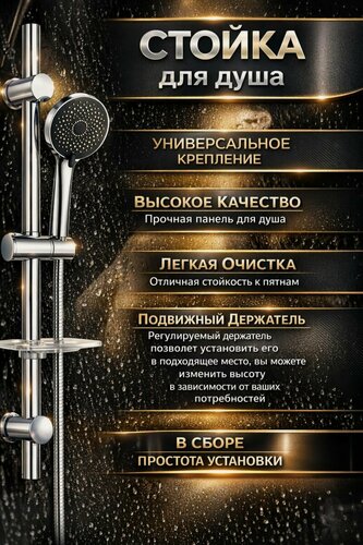 Изображение товара Стойка штанга душа с мыльницей (шланг+лейка) (AL/ABC) SMS-2902