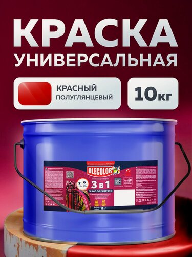 Изображение товара Краска по ржавчине для металла OLECOLOR, универсальная, быстросохнущая, гладкая, полуглянцевая, красная 3020, 10 кг