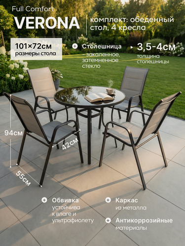 Изображение товара Комплект садовой мебели Full Comfort - VERONA (обеденный стол, 4 кресла) на металлическом каркасе, коричневый