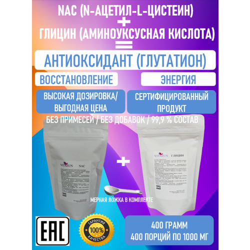 GlyNAC ГлиНАК (Ацетилцистеин (NАС)и Глицин (Gly), 400 грамм.