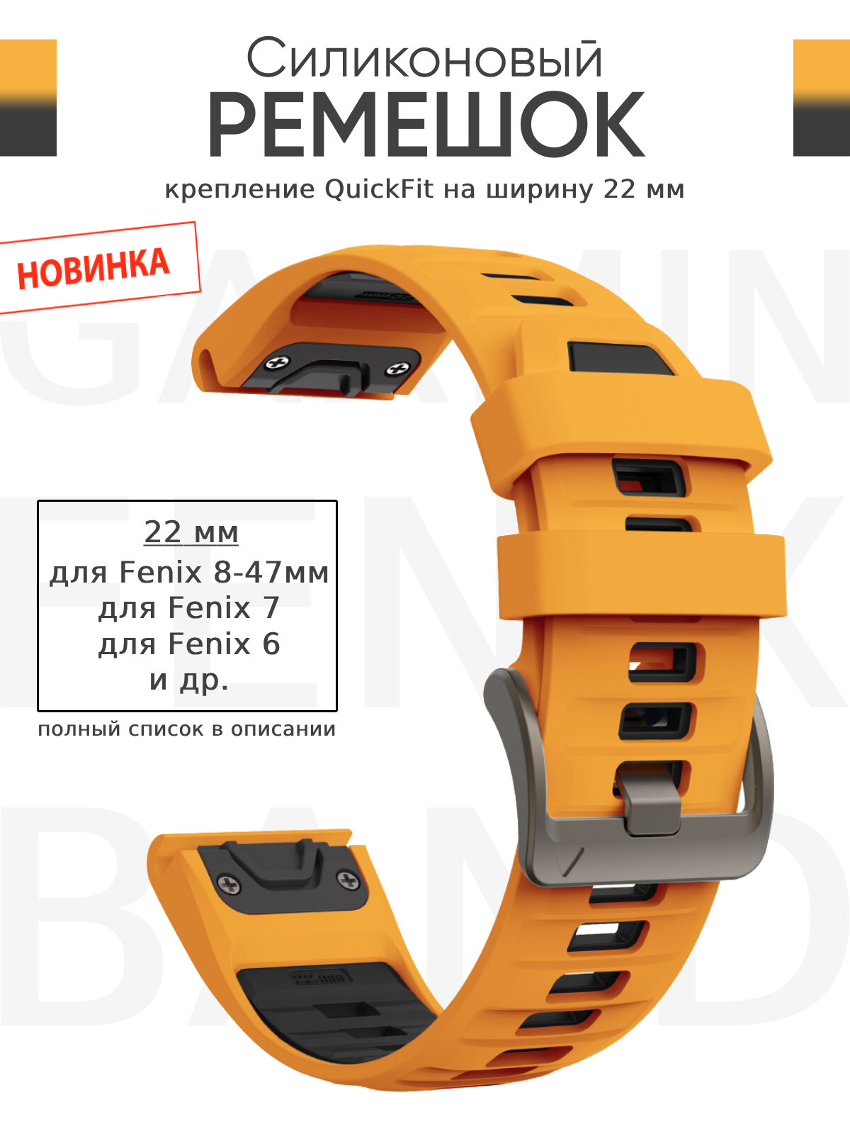 Ремешок силиконовый Garmin 22 мм, для часов Garmin Fenix, Epix, Forerunner, новинка 2024 - для Fenix 8 47 мм