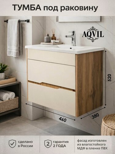 Изображение товара AQVIL Тумба под раковину в ванную подвесная, тумба для ванной Melissa 50, 46*38*52 см, МДФ/ЛДСП, Дуб Вотан/фарфор софт