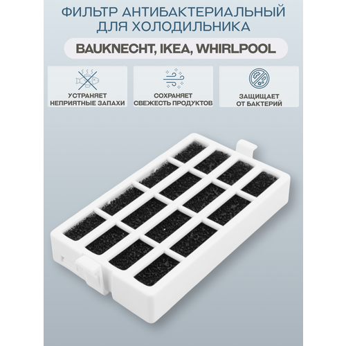фото Фильтр антибактериальный (черный наполнитель) для холодильников whirlpool, bauknecht, ikea (481248048172)