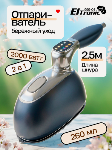 Изображение товара Отпариватель Eltronic 999-04, мощность 2000 Вт, максимальная подача пара 23 г/мин серый