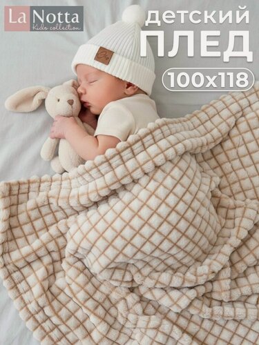 Изображение товара Плед для новорожденных в кроватку или коляску плюшевый 100х118 см " Кубики"