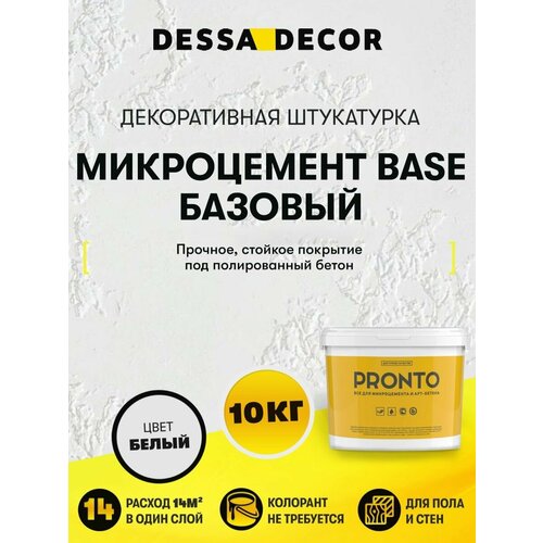 фото Микроцемент для ванной, стен и пола base 10 кг dessa decor, микробетон, цвет белый