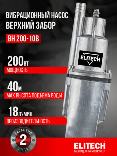 Изображение товара Elitech ДМ ВН 200-10В Насос погружной электрический (205620) .