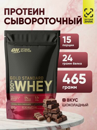 Изображение товара Протеин Optimum Nutrition WHEY GOLD STANDARD, шоколад, 450 г