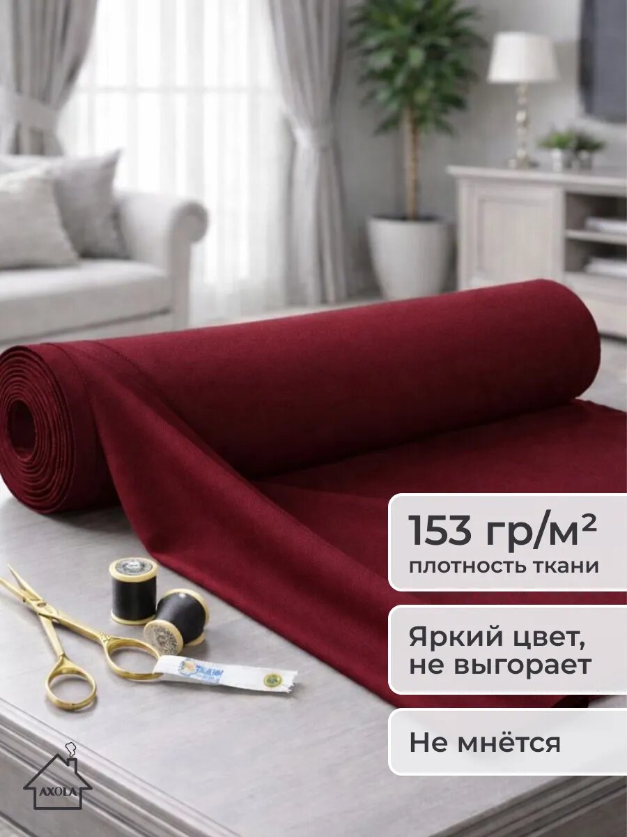 Ткань для шитья и рукоделия габардин, однотонная, размер 200 х150 см. Цвет бордовый — фото 1